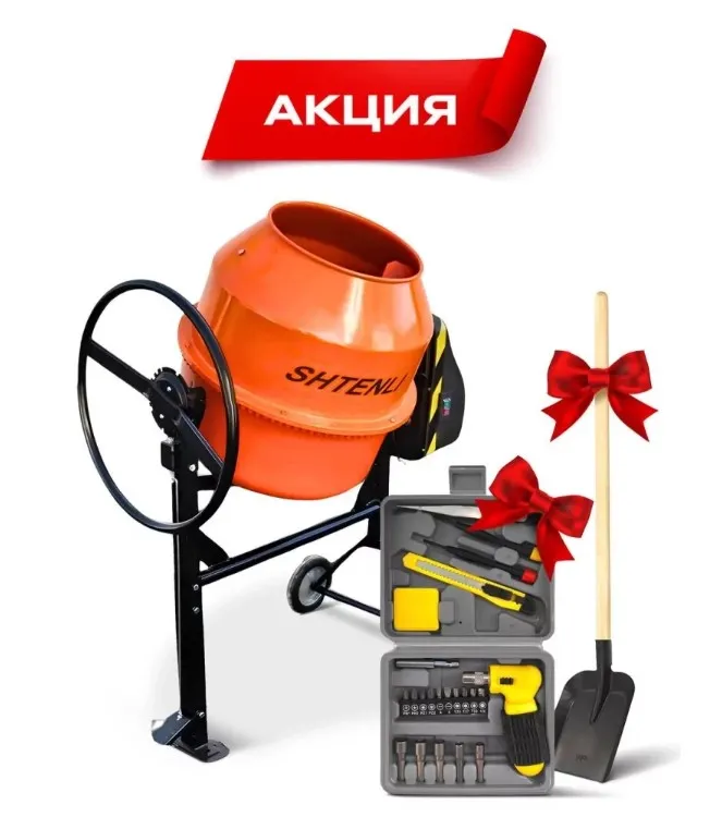 БЕТОНОМЕШАЛКА ШТЕНЛИ SHTENLI PRO 285 1,1 КВТ 285л