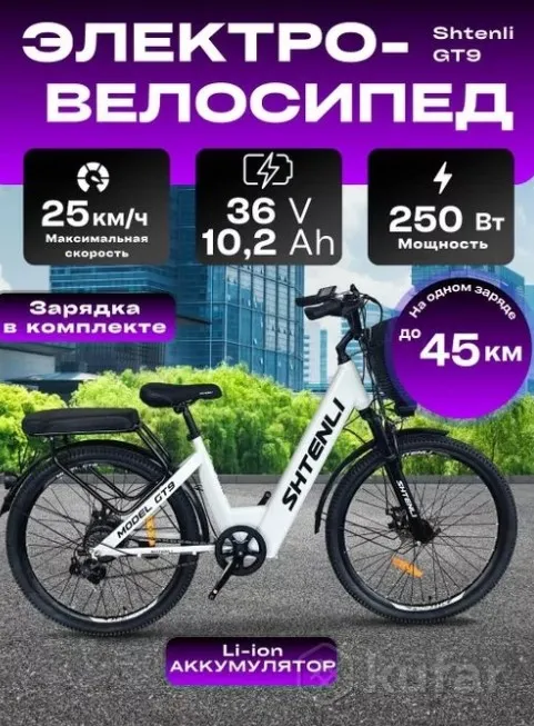 ЭЛЕКТРОВЕЛОСИПЕД SHTENLI MODEL GT9 LI-ON 36/7